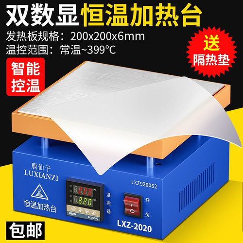 PCB恒温加热台迷你预热台手机维修焊接拆屏幕发热板平台灯珠焊台 - 封面
