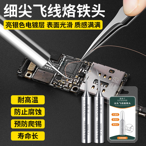 鹿仙子特尖弯头烙铁头936通用