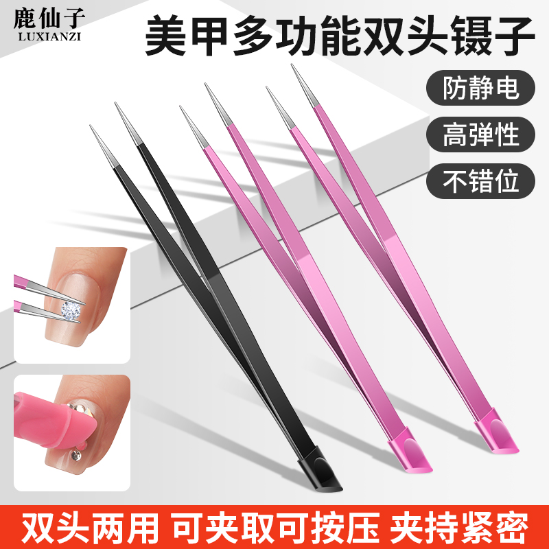 鹿仙子多功能不锈钢美甲镊子