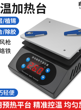鹿仙子加热台迷你恒温数显可调温手机维修pcb拆焊台LED灯珠预热台