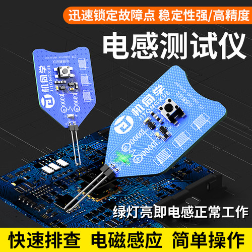 电感测试仪手机主板维修电磁感应