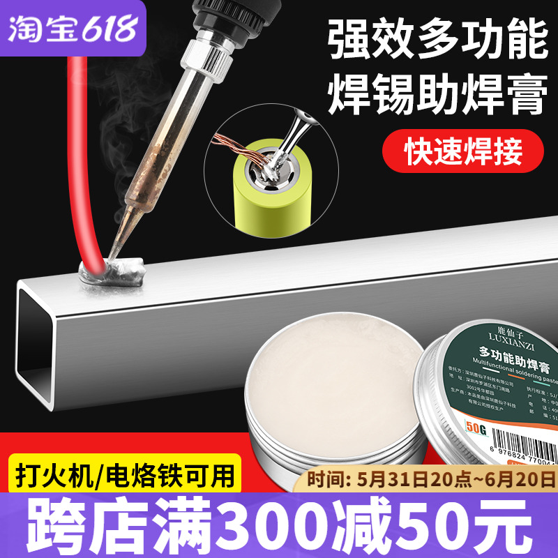 鹿仙子多功能强力焊锡助焊膏不锈钢铜铁电池镍片助焊剂焊锡膏松香 五金/工具 焊剂 原图主图