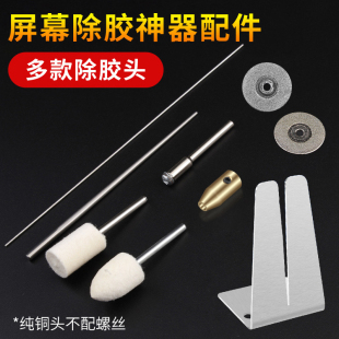 维修佬除胶神器配件切割打磨粗细钢针手机维修屏幕除OCA干胶卷胶