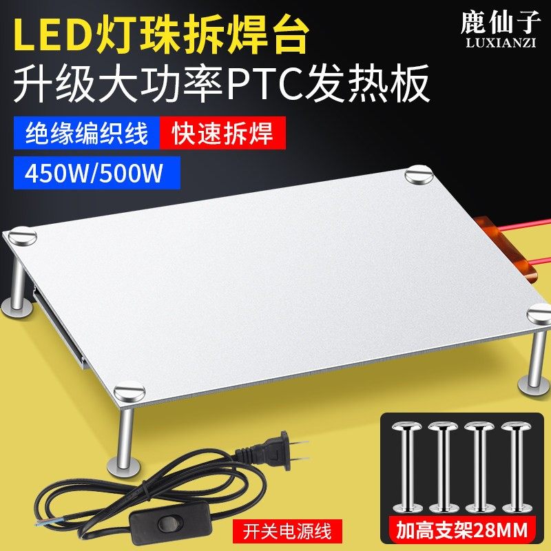 鹿仙子加热板led灯珠拆焊台预热