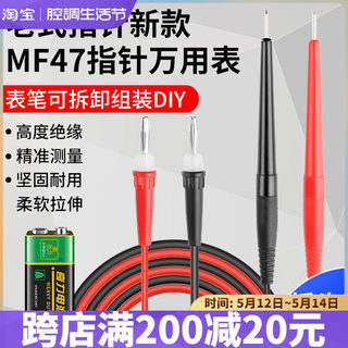 老式万用表指针式表笔小孔迷你电工专用探针尖头MF47型表笔配件