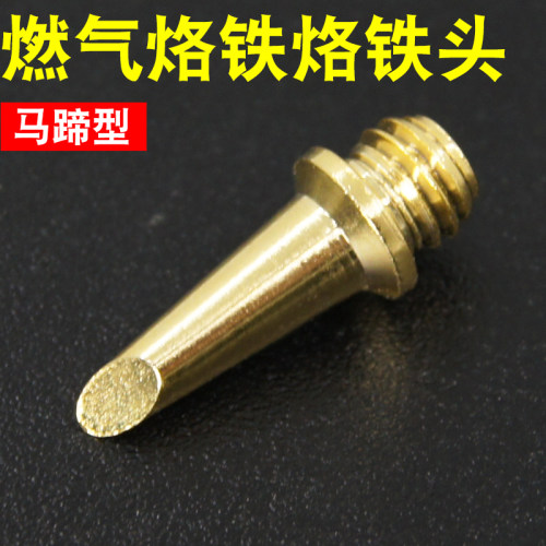 气体烙铁头 尖头马蹄刀头发热芯烙铁架 充气瓦斯燃气气体烙铁配件