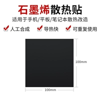 1 графитовый радиатор 100*100 мм