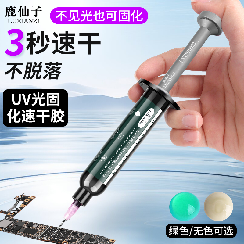3秒速干油紫外线固化胶代替绿油PCB电路板绝缘排线维修主板飞线