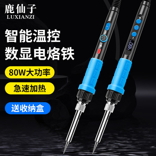 鹿仙子恒温电烙铁数显可调温焊笔