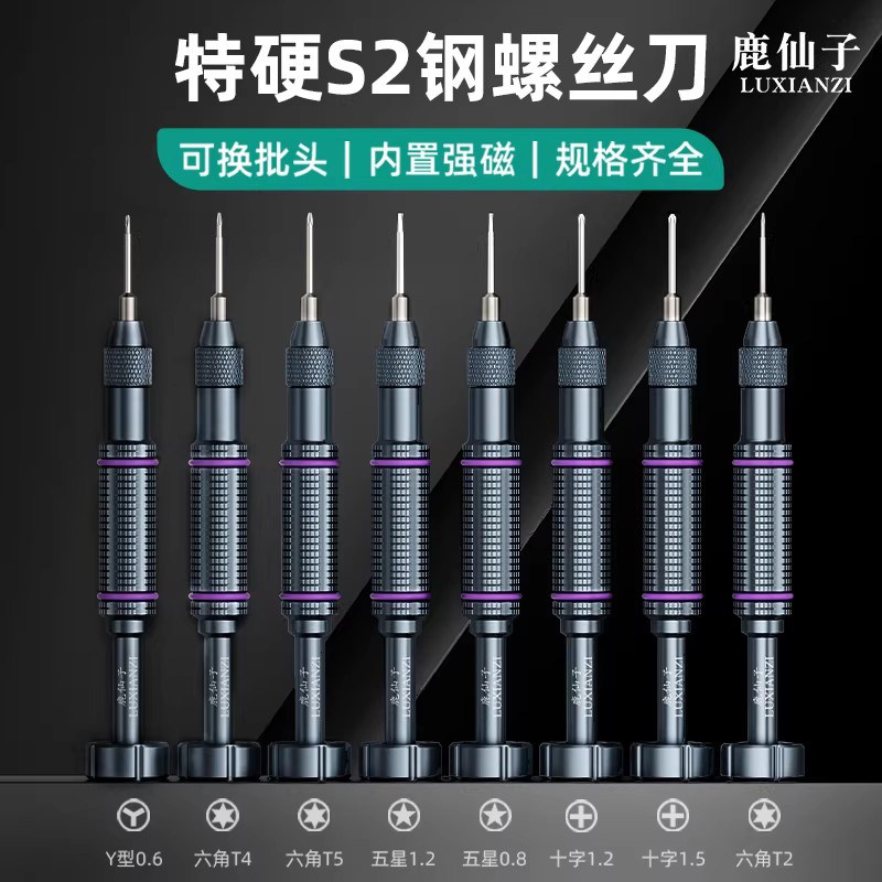 手机维修螺丝刀拆机工具尾部螺丝批带磁性可换头适用苹果改锥起子