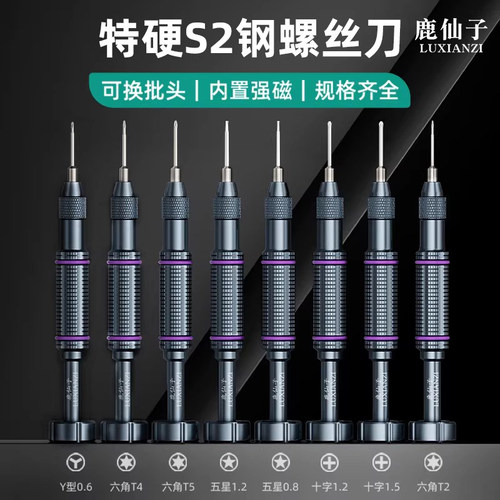 手机拆机维修螺丝刀套装六星一字
