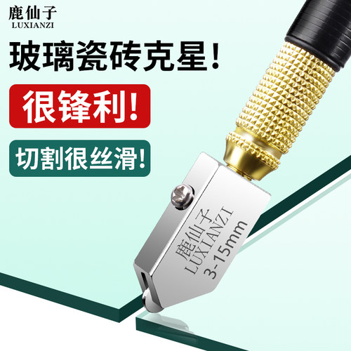 玻璃刀专用金刚石刀头家用瓷砖刀