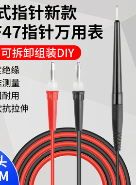 鹿仙子指针式万用表表笔线老式MF47通用尖头表棒测试表笔探针配件
