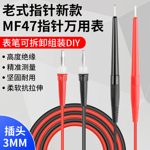 老式指针万用表表笔测试笔探针