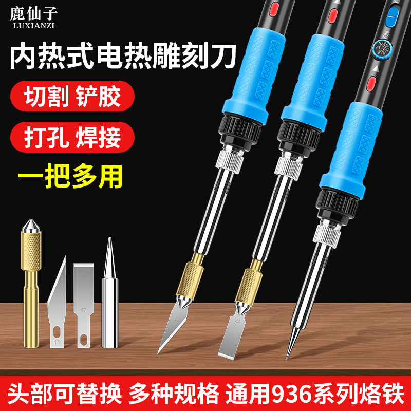 鹿仙子电热切割刀园艺电烙铁手工雕刻打孔焊接可更换936夹头工具