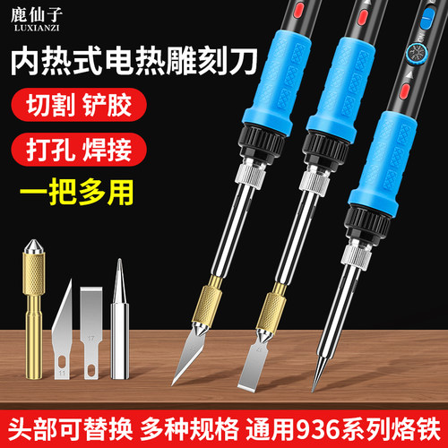 鹿仙子电热切割刀园艺电烙铁工具
