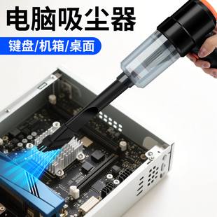 电脑键盘吸尘器清灰机箱主机清理灰尘工具除尘专用桌面清洁笔记本