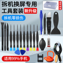 手机维修工具小螺丝刀拆电池屏幕适用iPhone苹果华为安卓专用套装