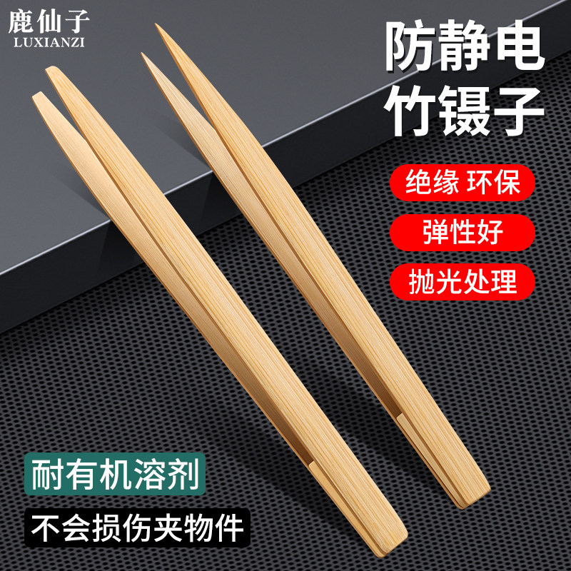 环保竹镊子防烫防静电尖头木质竹夹子夹持夹取金银铜铝电子维修