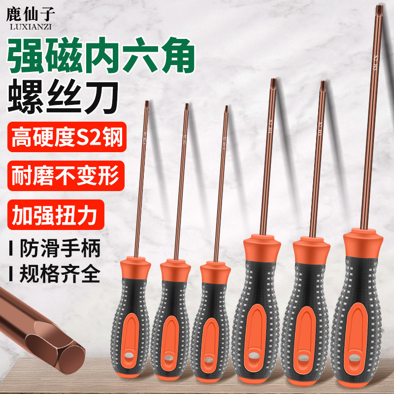 鹿仙子内六角螺丝刀家电汽车维修拆换改锥起子带磁螺丝批工具套装