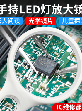 45倍高清放大镜 双镜手持式手机维修看线路板扩大镜老人阅读LED灯