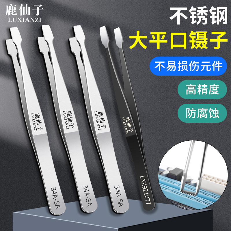 不锈钢防静电平口镊子手机维修芯片扁头邮票夹子假睫毛拔毛拔胡子