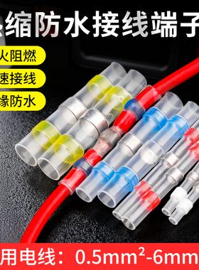 免压焊锡环热缩管绝缘套管防水接线端子快速焊接并线接头热熔收缩