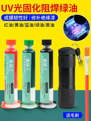 uv uv curing light green oil Blue oil cream light air dry red oil PCB circuit board welding resistance insulation protective paint