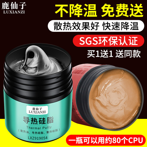 含银导热硅脂电脑显卡CPU散热膏