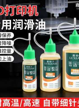 鹿仙子润滑油防锈降噪保养专用油