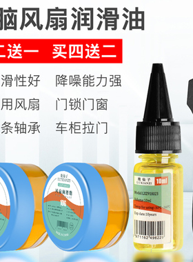鹿仙子 机械润滑油风扇门锁CPU散热器显卡轴承黄油家用机箱润滑脂