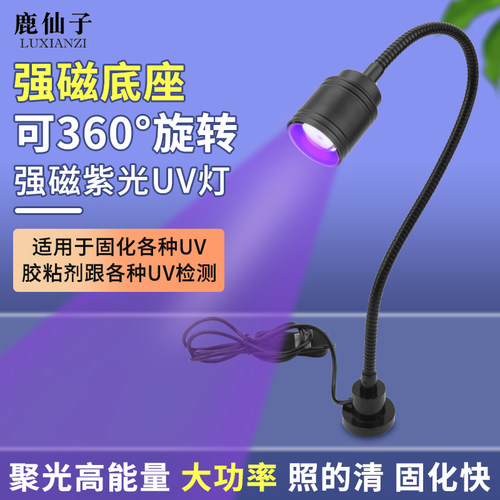 鹿仙子uv紫光灯强磁高亮固化灯