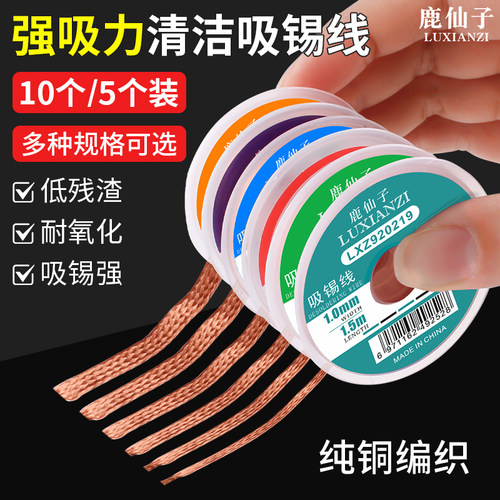 鹿仙子强力吸锡带焊盘清洁除锡带