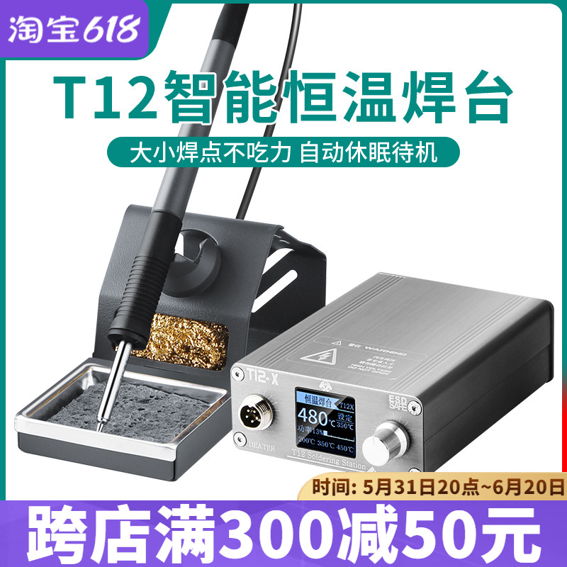 T12焊台大功率可调恒温数显电烙铁手机维修焊锡枪焊接工具diy套件