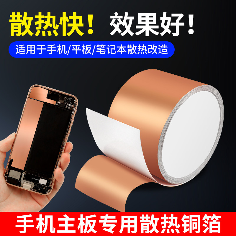 手机主板专用单导铜箔胶带单面紫铜贴纸笔记本电脑散热电磁屏蔽,文具电教/文化用品/商务用品,胶带/胶纸/胶条,淘宝优惠券,粉丝福利购,淘宝优惠卷