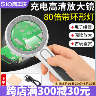 充电放大镜高清带LED灯80倍老人阅读电子维修文玩珠宝鉴定扩大镜