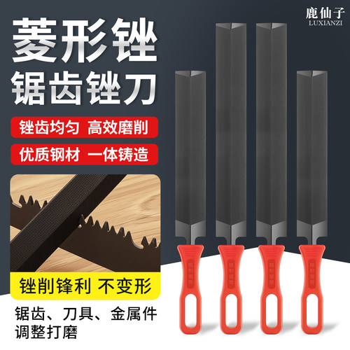 鹿仙子菱形锉刀磨锯齿修锯三棱锉