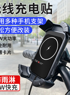 15W无线充电贴快充磁吸充电支架