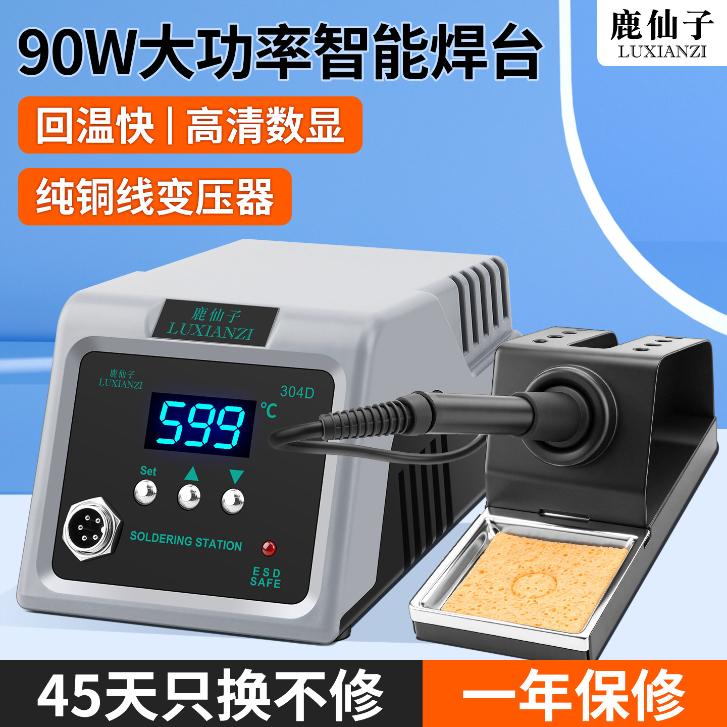 鹿仙子90W高频恒温焊台工业级大功率数显调温手机焊接维修电烙铁