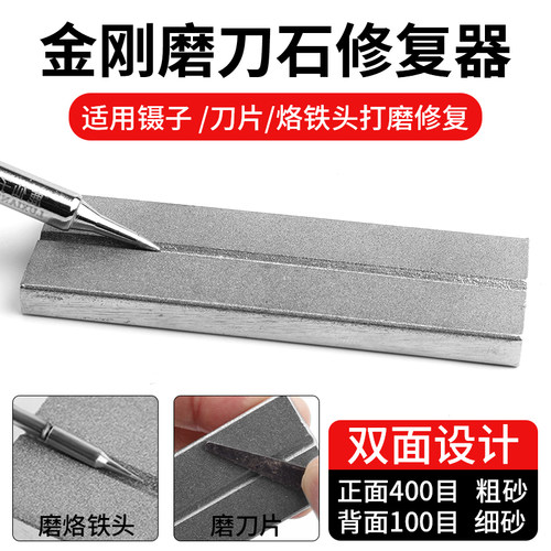 手机维修磨石镊子烙铁头刀片打磨