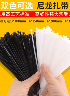 自锁式尼龙扎带4*200卡扣塑料固定扎线带电线捆绑扎线束带白/黑色