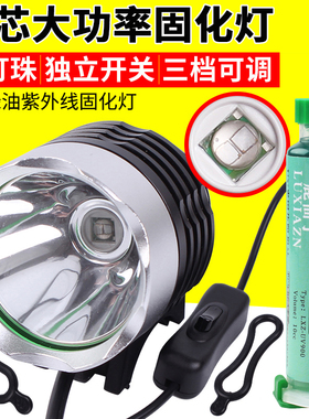手机维修UV胶绿油固化灯 无影胶固化Led紫外线10秒固化USB紫光灯