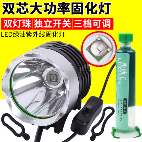 led紫外线大功率双灯绿油固化灯