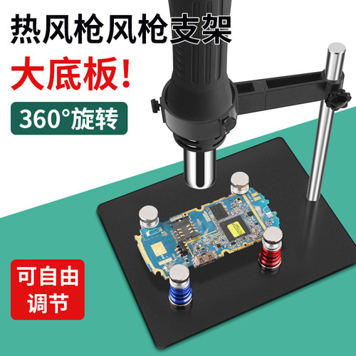 多功能热风枪支架手持风枪拆焊固定架辅助工具BGA植锡维修工作台