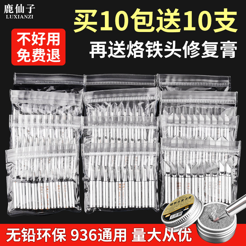 鹿仙子936烙铁头无铅内热式恒温电烙铁头洛铁头刀头焊锡焊接通用,五金/工具,烙铁/电焊头,淘宝优惠券,粉丝福利购,淘宝优惠卷