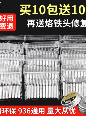 鹿仙子烙铁头无铅恒温936电烙铁洛铁头刀头焊锡头铬铁头焊接通用