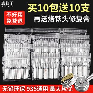 鹿仙子936烙铁头无铅内热式 恒温电烙铁头洛铁头刀头焊锡焊接通用