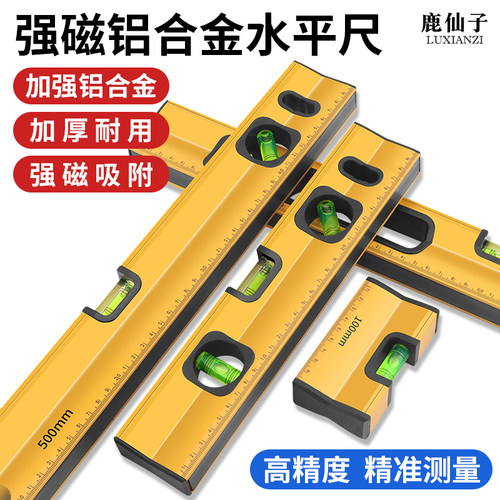 鹿仙子加厚水平尺强磁高精度