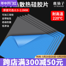 鹿仙子15W高导热垫硅胶片CPU显存散热笔记本显卡显存降热硅贴垫片