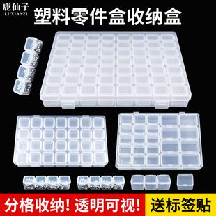 鹿仙子塑料零件收纳盒电子贴片元件小螺丝分类实验室透明样品盒子